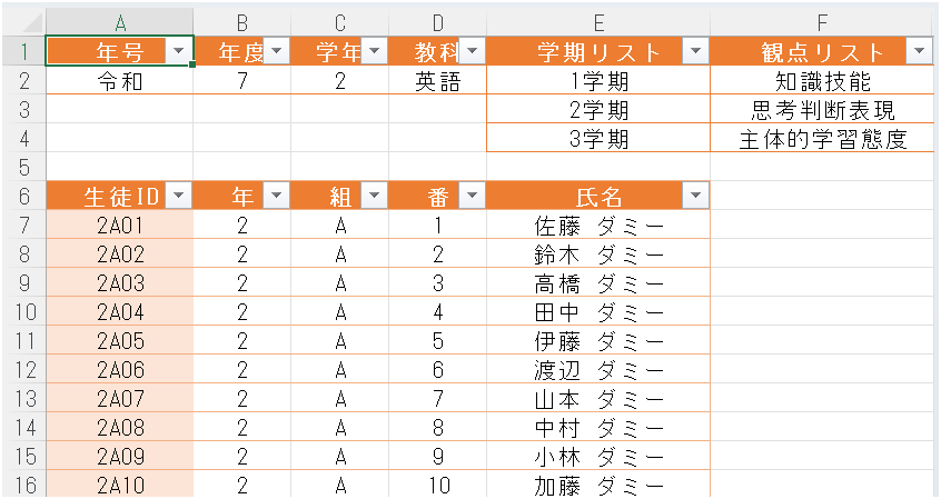 年度、学年、教科、学期リスト、観点リストを設定
