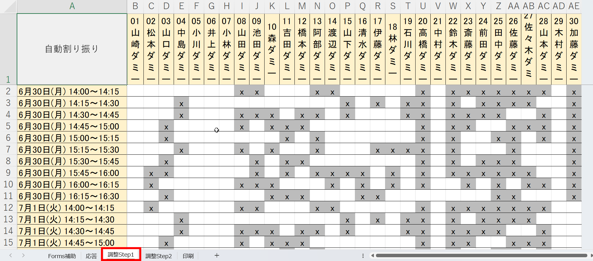 日程割り振りのイメージ