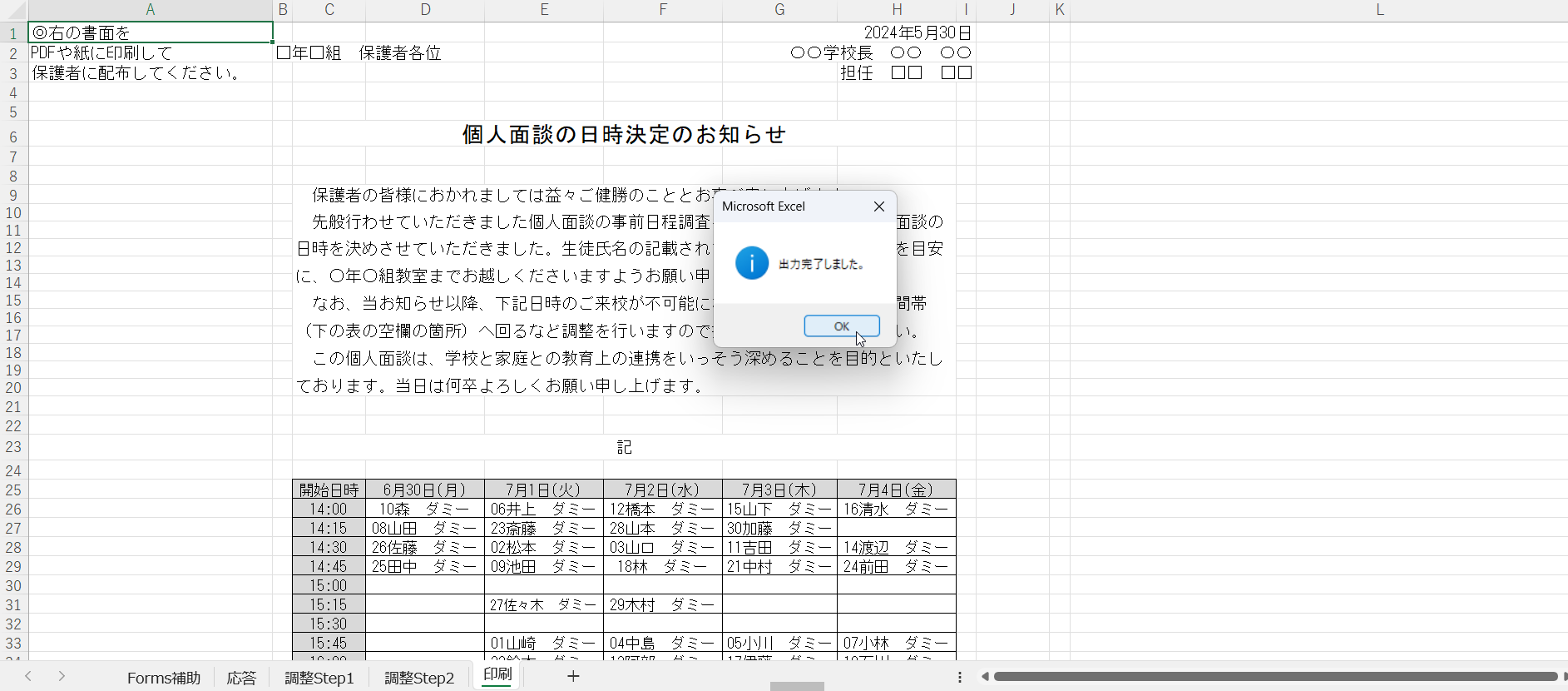 決定日程のサンプル