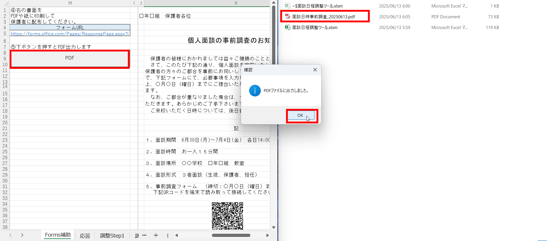 事前調査票のサンプル